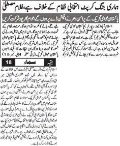 تحریک منہاج القرآن Pakistan Awami Tehreek  Print Media Coverage پرنٹ میڈیا کوریج Daily Sama Page 3